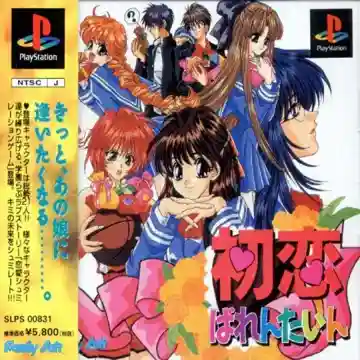 Hatsukoi Valentine (JP)-PlayStation